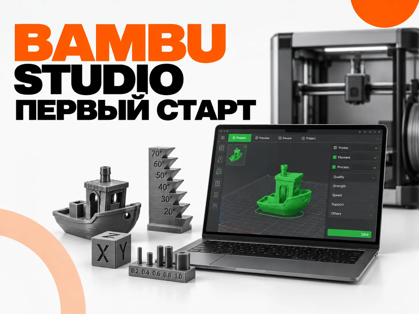 Bambu Studio для новичка: что настроить перед первой печатью